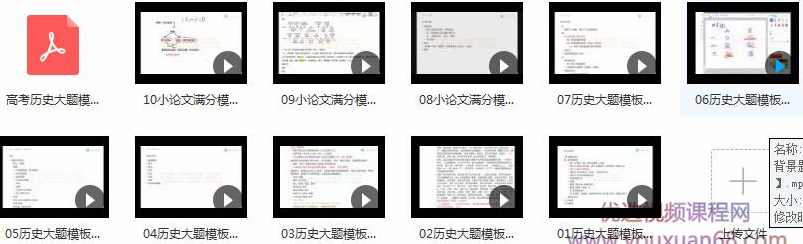 高中历史大题模板之答题通用方法网课教程(刘勖雯10节课),课程,学习,模板,第2张