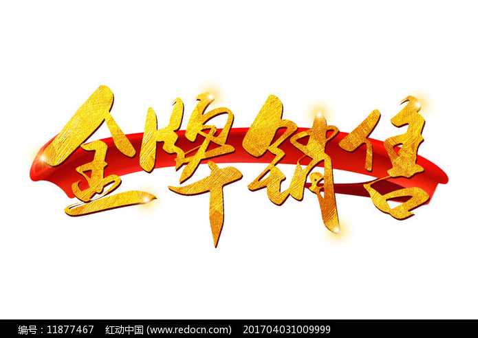 金牌销售 成为销售精英的秘诀