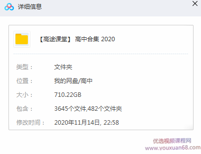 高途课堂 2020高中合集高一高二高三全科教程（720G）,影视,微信,高三,高一,高二,第2张
