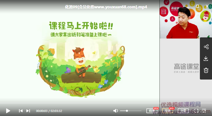 高途课堂 2020高中合集高一高二高三全科教程（720G）,影视,微信,高三,高一,高二,第4张