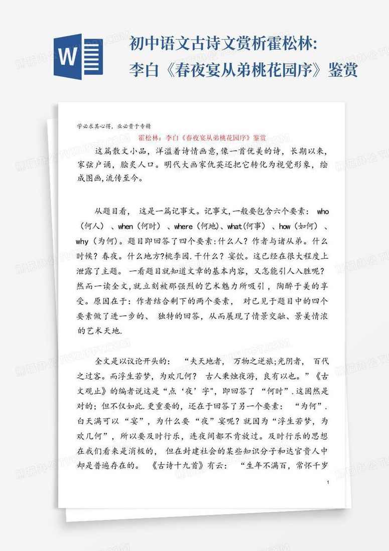 霍松林 唐代诗词鉴赏全40讲