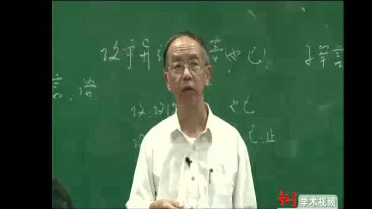 蒋绍愚 《论语》研读全36集