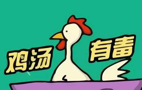 【销售必备】狠人说销售心灵鸡汤