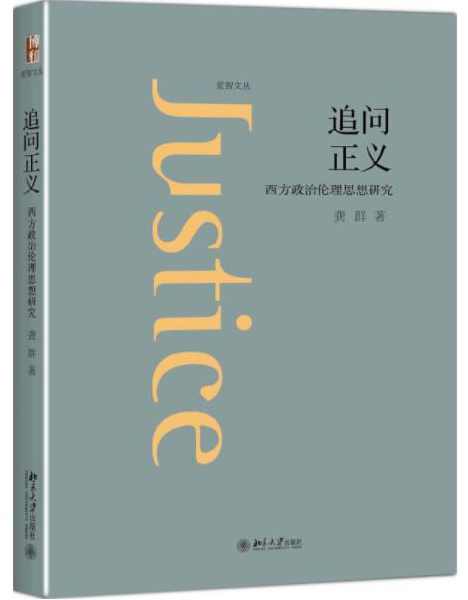 龚群 西方伦理思想史全42集,发展,专业,营养,第1张