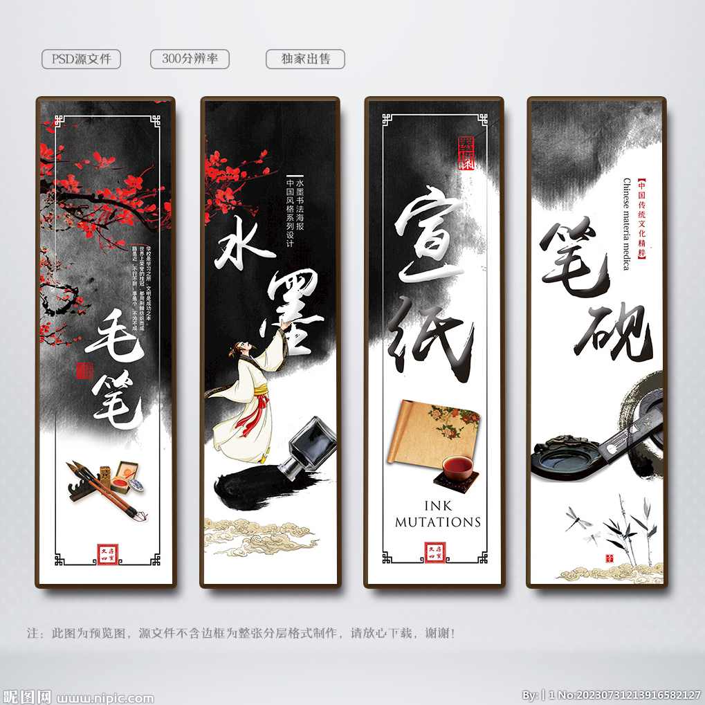 邸永君 漫话文房四宝全8集