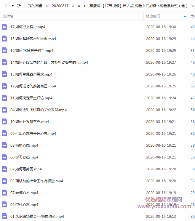 田大超-销售入门必备：销售系统班 17节视频课程,课程,学习,专业,理解,竞争,第2张