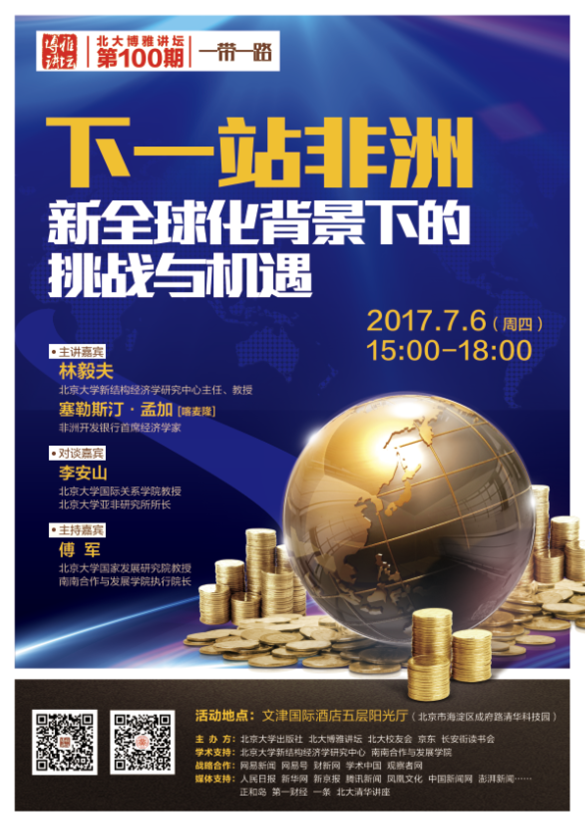 7大领域 为你汇报全球焦点议题