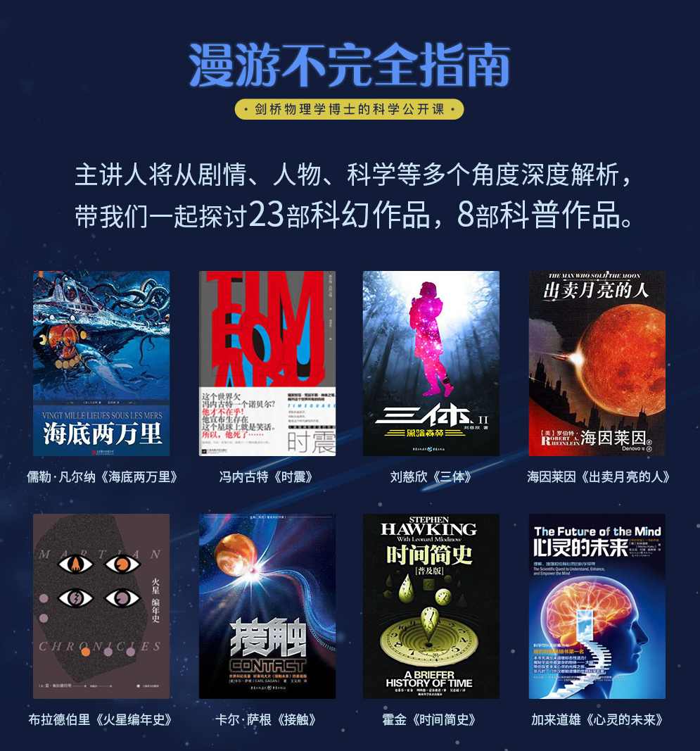 科幻之夜 2000万人陪你共度世界读书日