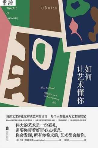 懂艺术 如何用艺术“投资”你的生活