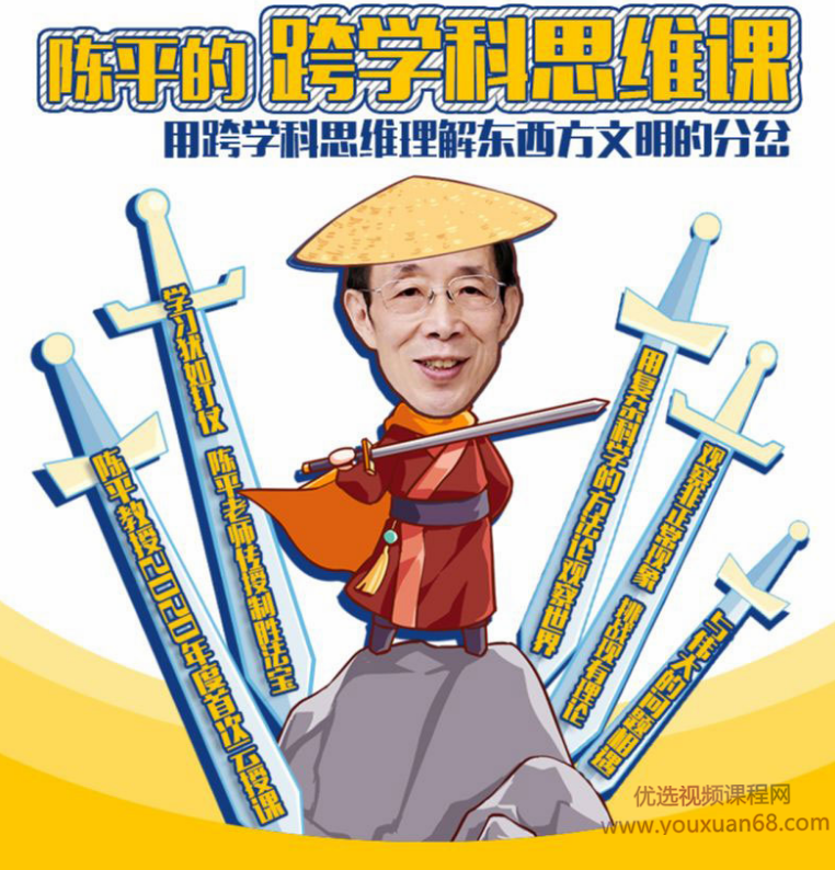 眉山剑客陈平的跨学科思维课