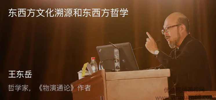 东岳先生的哲学世界