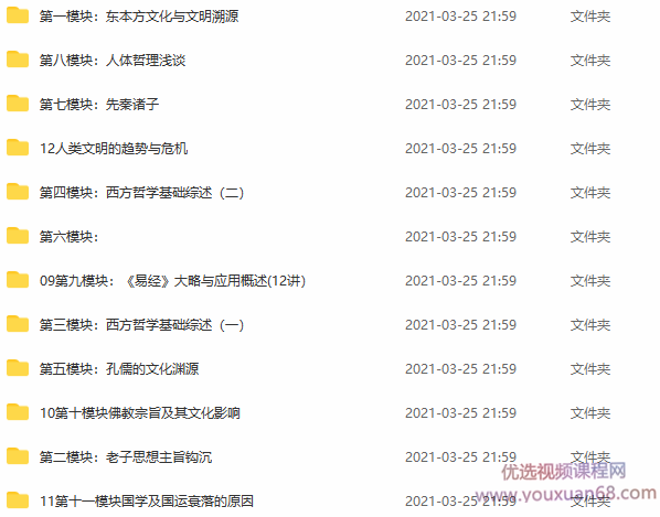 东岳先生的哲学世界,课程,学习,发展,理解,创新,第2张