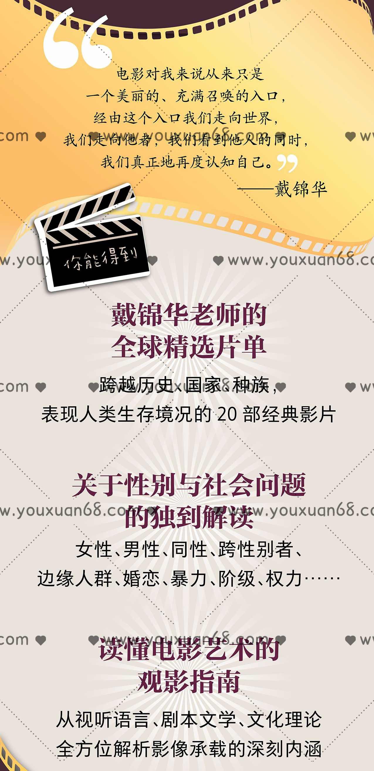 戴锦华大师电影课：性别与凝视,课程,艺术,成长,运动,第3张