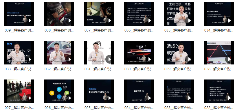 小伟老师《解决客户说贵的问题》比降价还好用的18个销售策略,学习,第2张