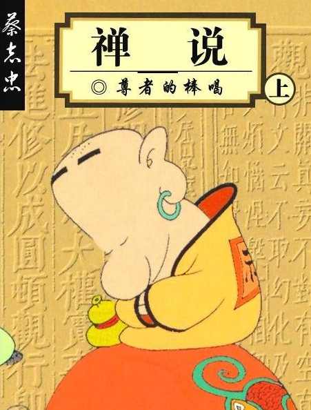 珍藏版 蔡志忠动画视频全集-史記,学习,理解,教育,艺术,收藏,第1张