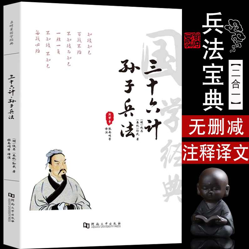 专家团 孙子兵法-原著朗诵版,第1张