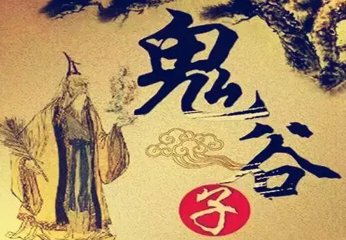 兰彦岭 鬼谷子纵横智慧,课程,管理,发展,领导,信任,第1张