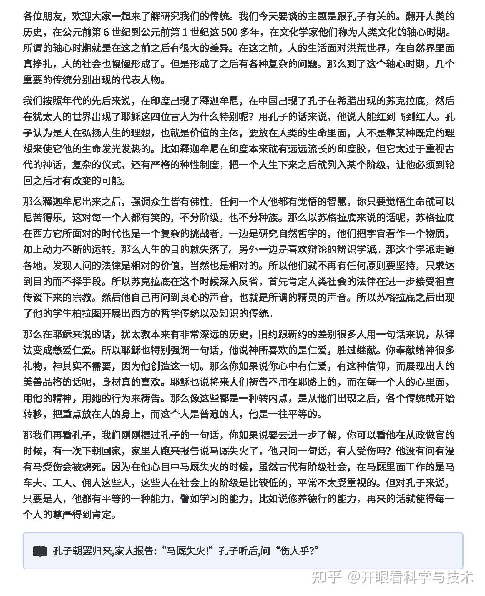 傅佩荣 人生困惑问庄子