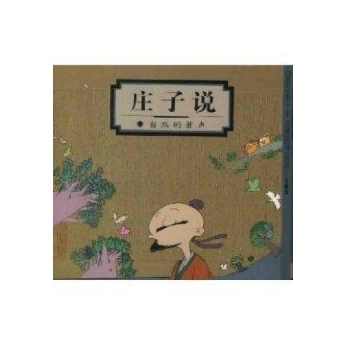 珍藏版 蔡志忠动画视频全集-老子說,学习,理解,教育,艺术,收藏,第1张