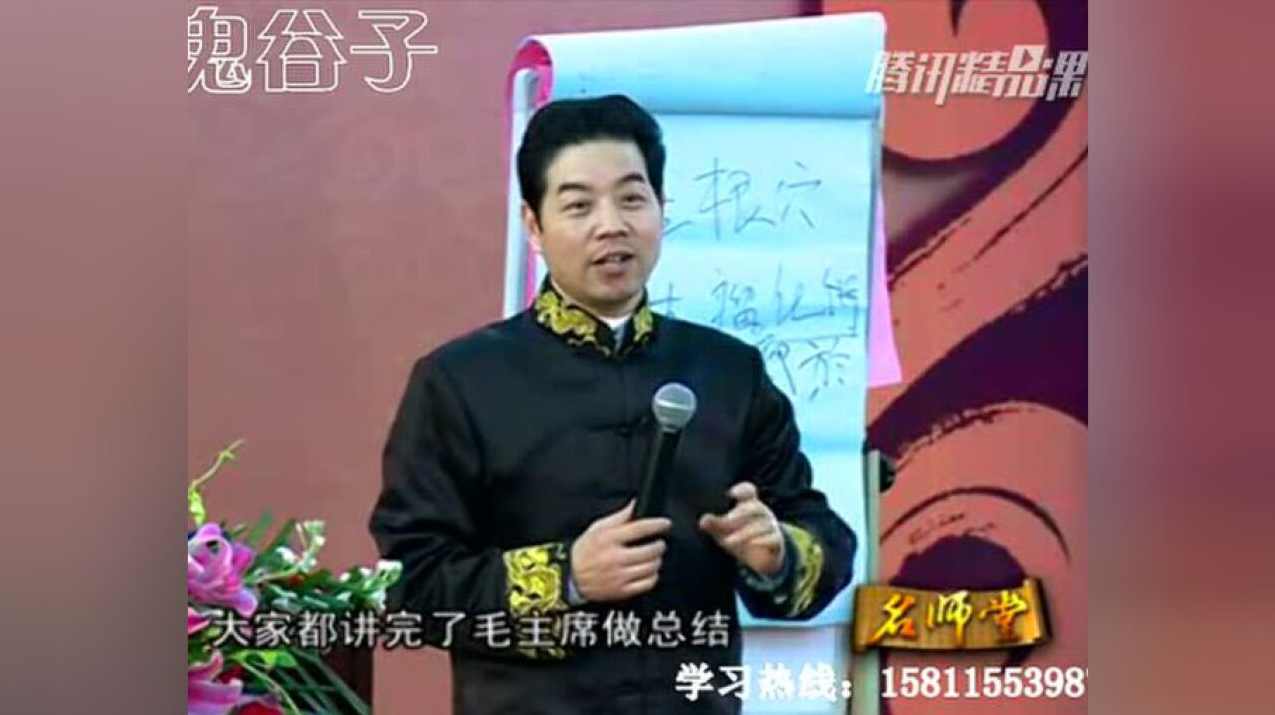 兰彦岭 鬼谷子绝学高清