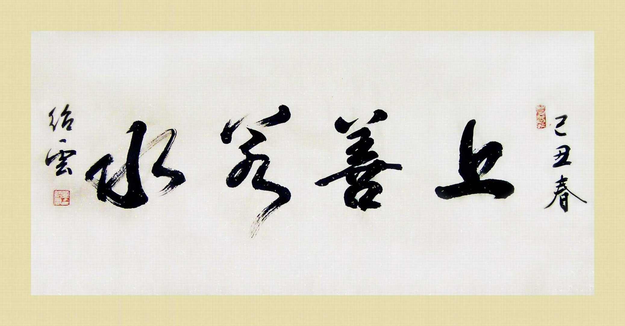 陈兆杰 上善若水,第1张