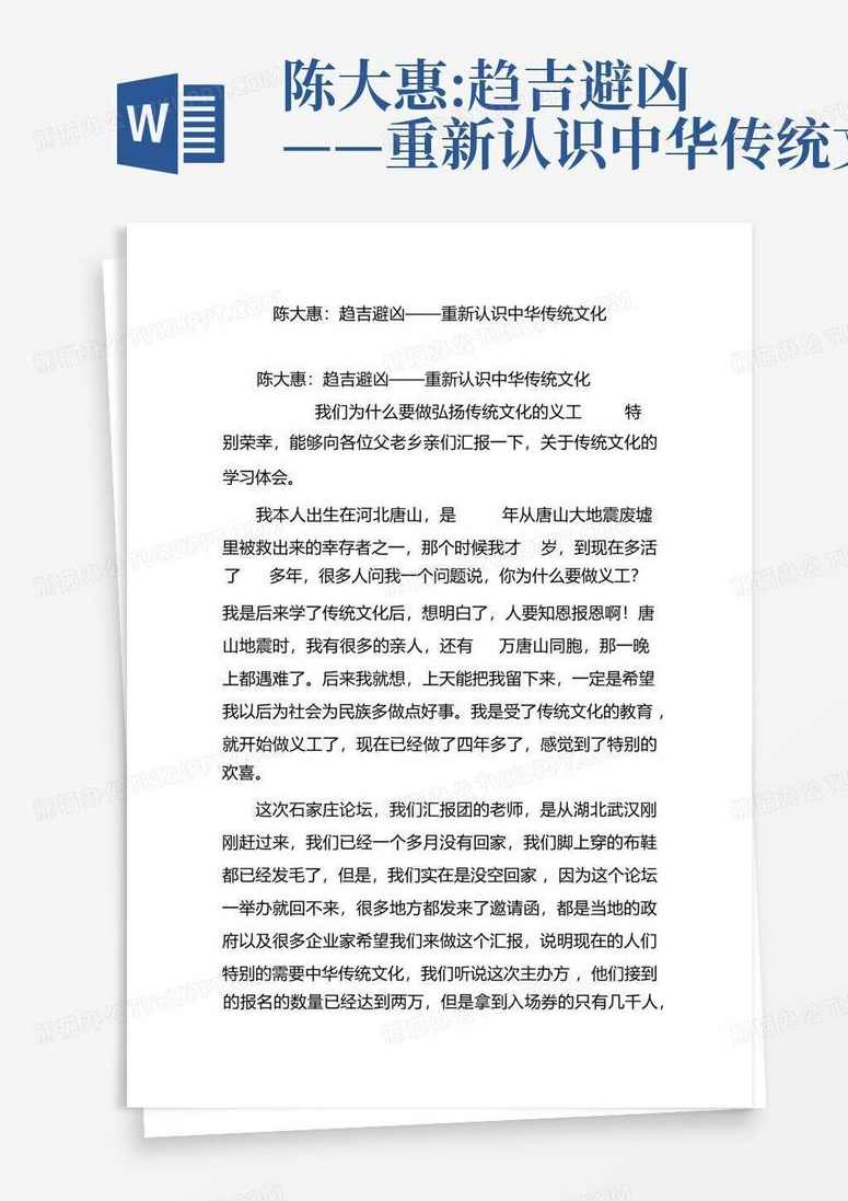 趋吉避凶－－重新认识传统文化（陈大惠）