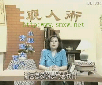 紫薇夫人 观人术