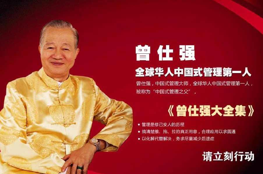 曾仕强 第三届中国培训论坛演讲