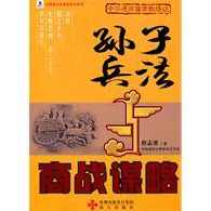 张诚笃 孙子兵法-商战大智慧