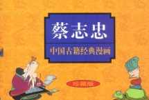 珍藏版 蔡志忠动画视频全集-六祖坛经