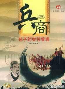 葛荣晋 兵商—孙子的智性管理