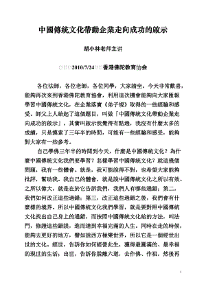 胡小林 中国传统文化带动经济良性发展的经验分享,学习,管理,发展,第1张