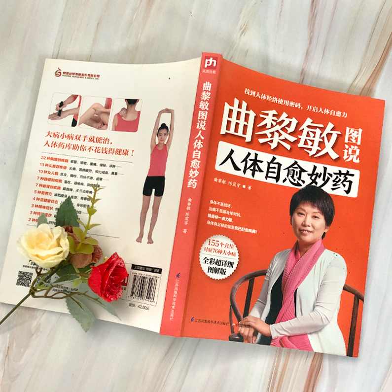 曲黎敏 师说——四季养生,课程,专业,竞争,健康,运动,第1张