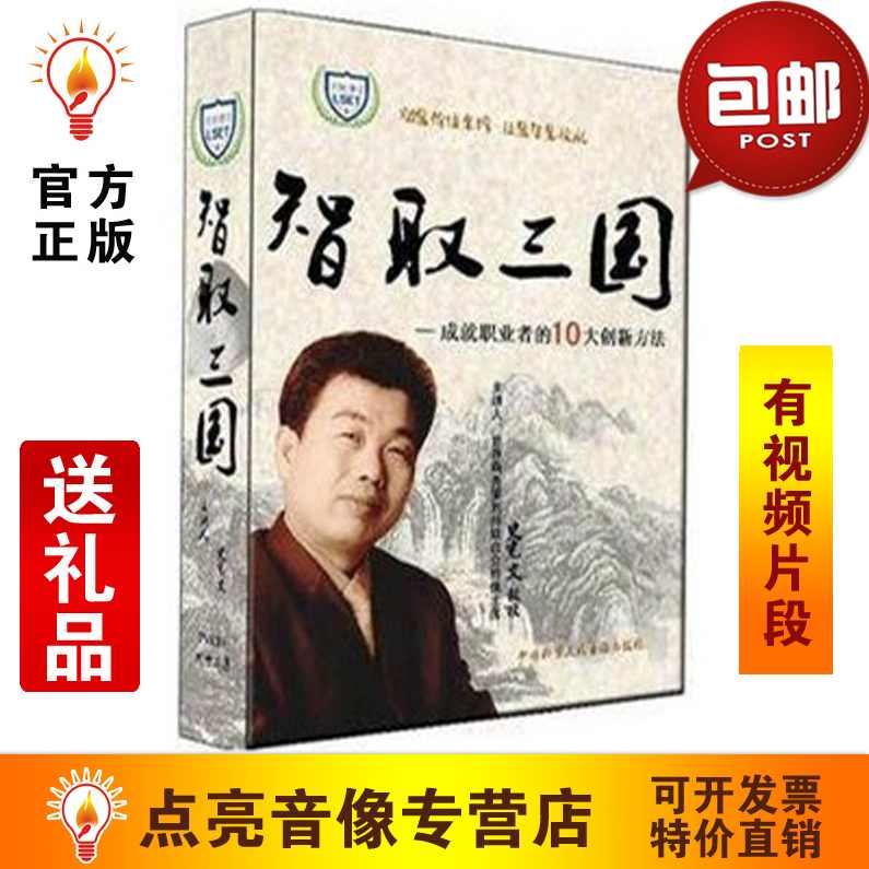 史宪文 三国智系列之谋事在策,学习,管理,目标,教育,定位,第1张