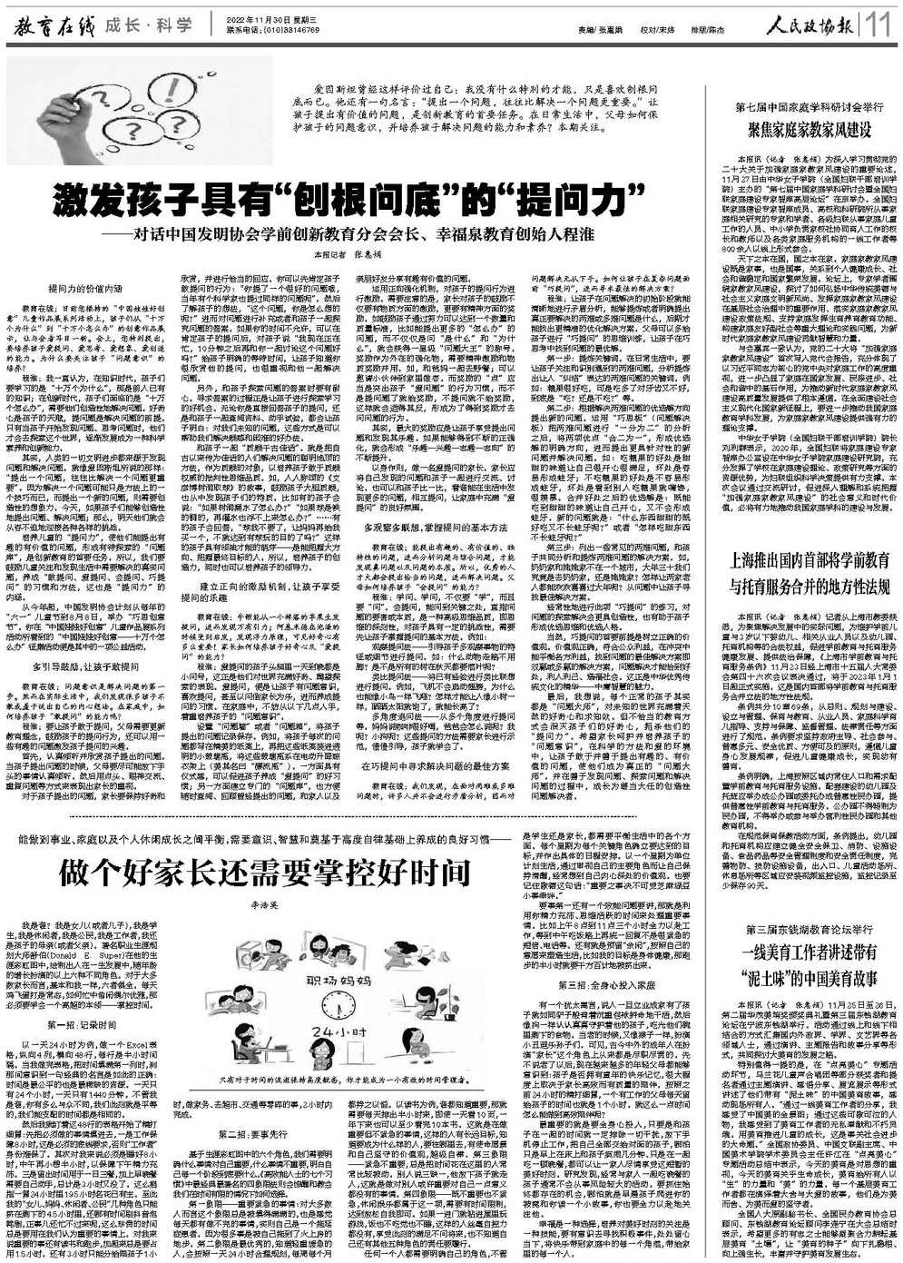 王东华-中国家教存在的危机