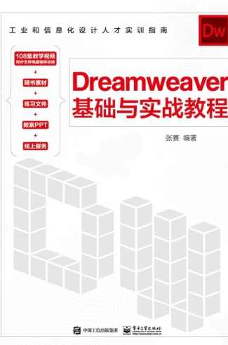 《AdobeDreamweaverCS6基础教程》光盘,管理,支持,电子商务,服务器,适应,第1张