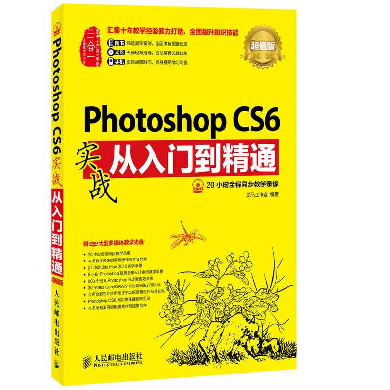 《AdobeFireworksCS6基础教程》光盘