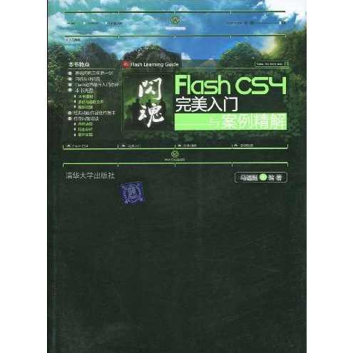 （闪魂-Flash.CS4完美入门与案例精解).(光盘)