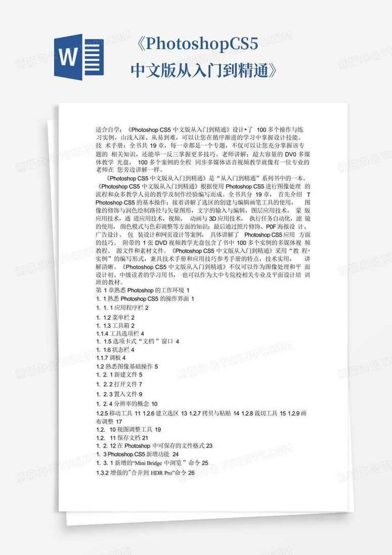 《PhotoshopCS5从入门到精通》