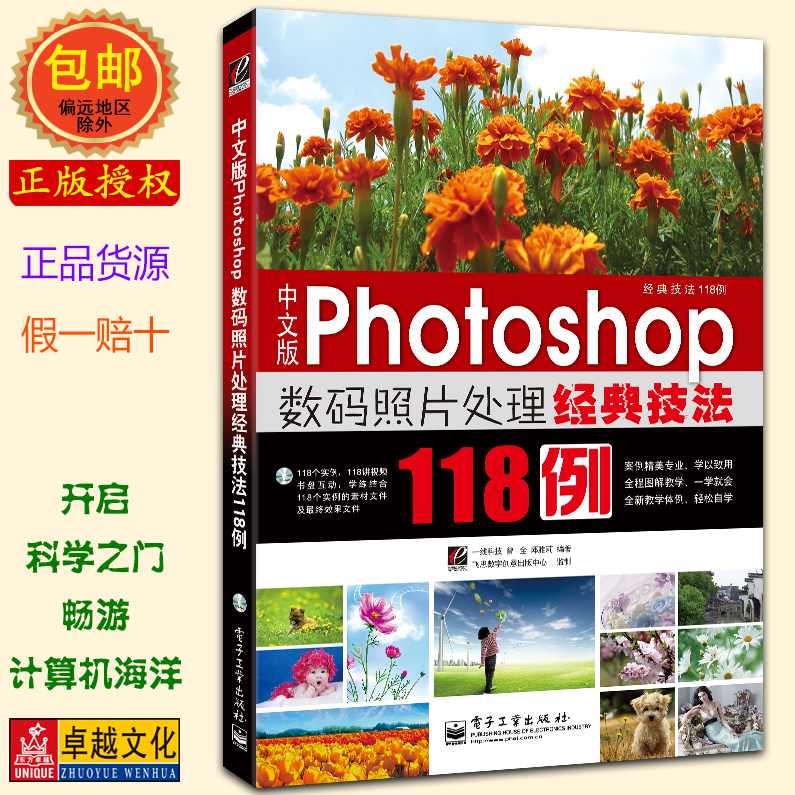 《Photoshop数码照片终极金典》教学光盘