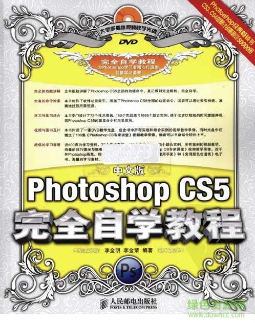 （Photoshop.CS5一对一系列-高级教程.DVD版,Photoshop,第1张