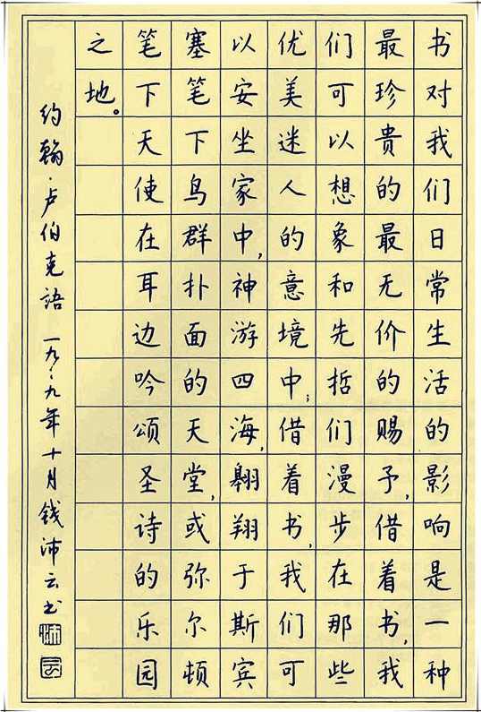 钱沛云 中国书法和书法家,课程,教育,艺术,书法,第1张