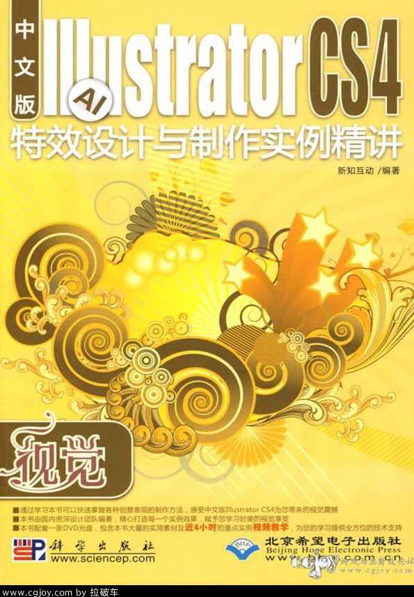 《illustrator.CS4.特效设计与制作实例精讲》