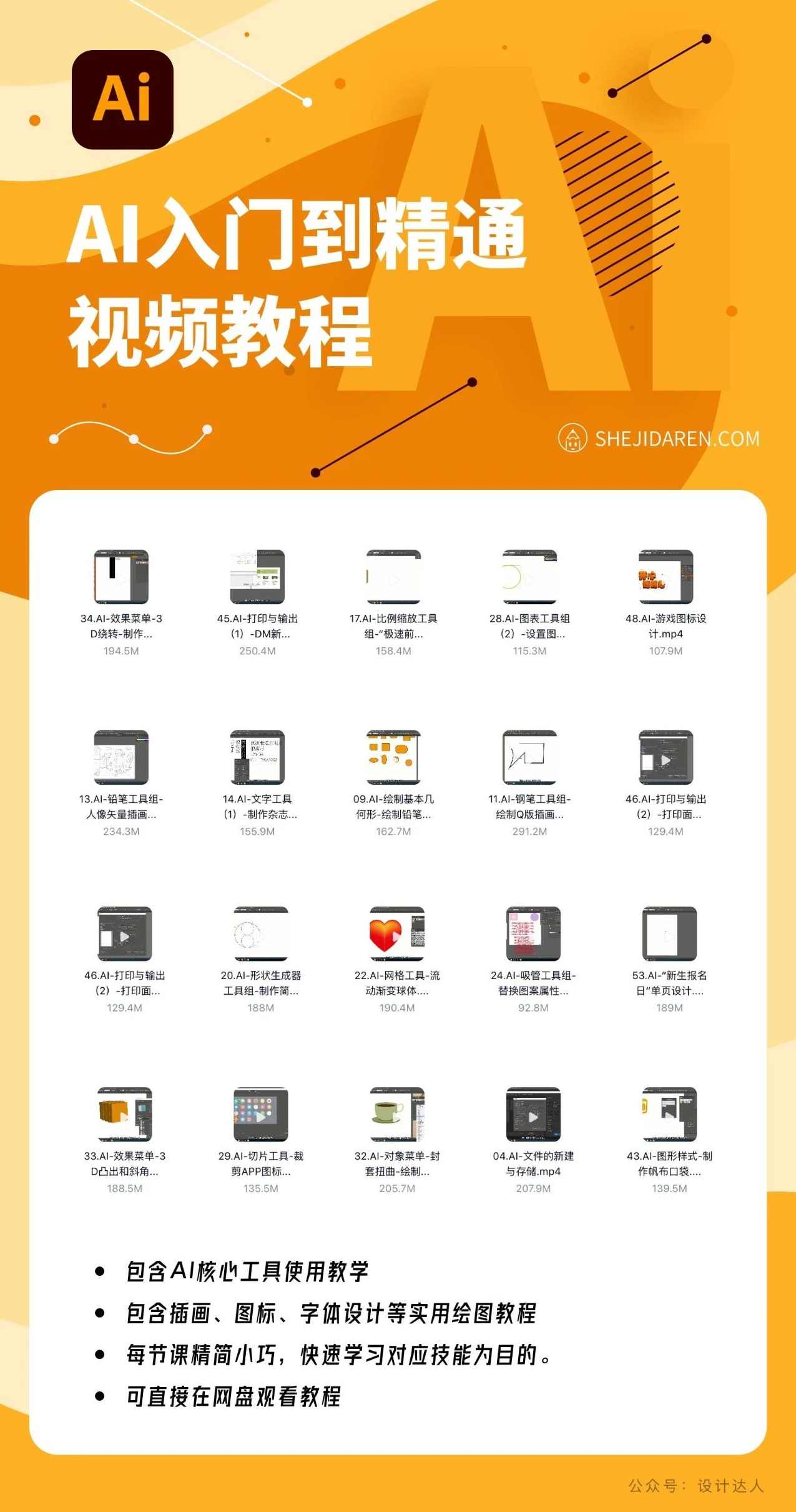 《Illustrator绘图设计声像教程》(2VCD)