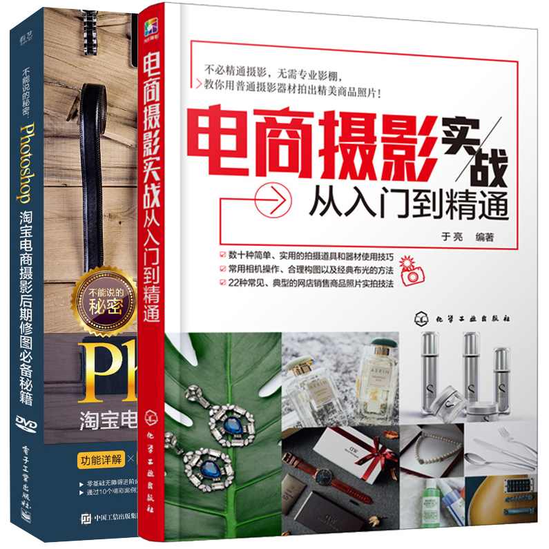 网店做图必修Photoshp学习系列培训教程全23集