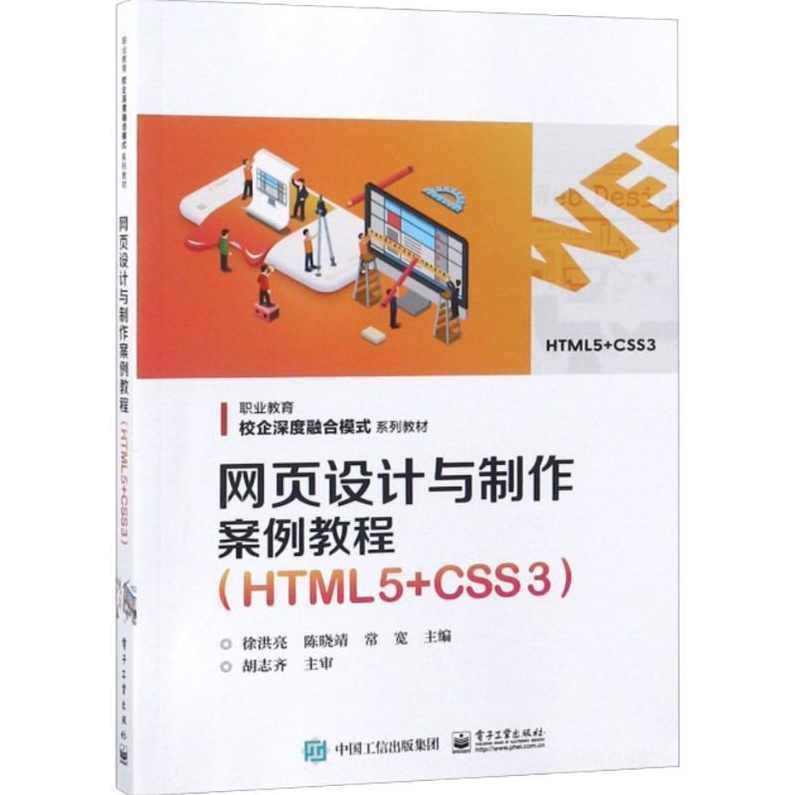 秀野堂-HTML5 CSS3实例标签页面精解共六章32讲（无水印）,艺术,第1张