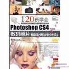 《120例学会photoshopcs4中文版》