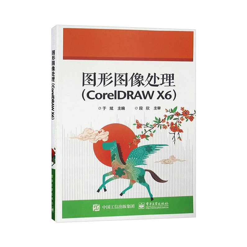 邱凤娟 王少军 CorelDraw X6 基础到精通全集