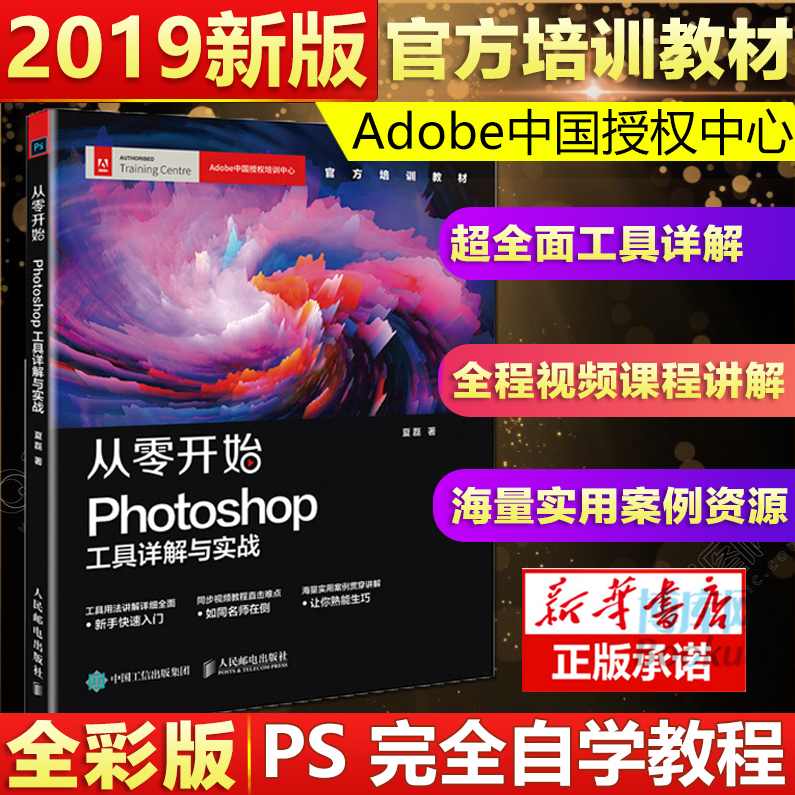 刑帅网络学院PhostoShop从入门到精通系列教程价值300