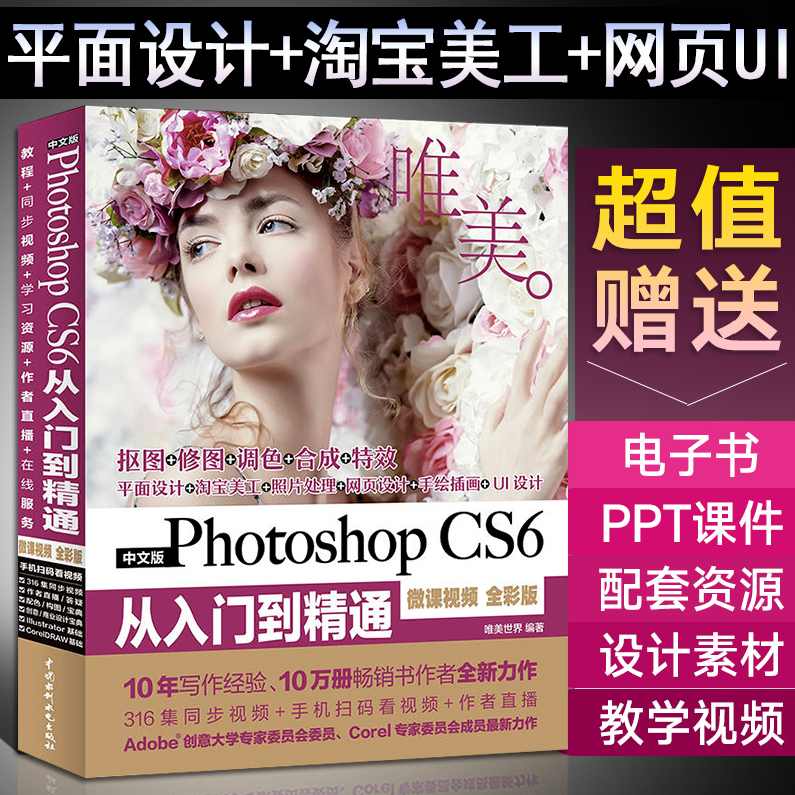18天轻松玩转Photoshop CS6 (价值400元高清无KEY)